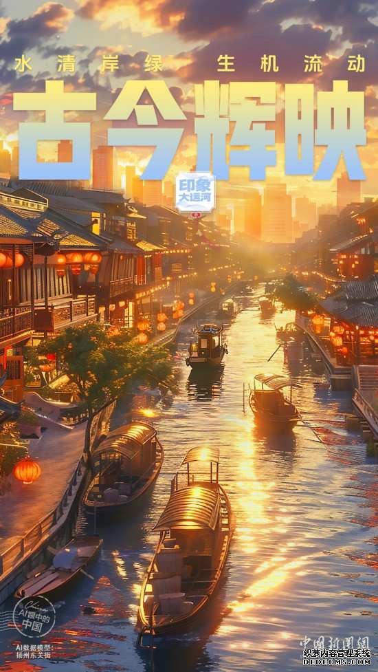 【运载千秋】AI眼中的中国｜水清岸绿，生机流动，秀美运河活力迸发
