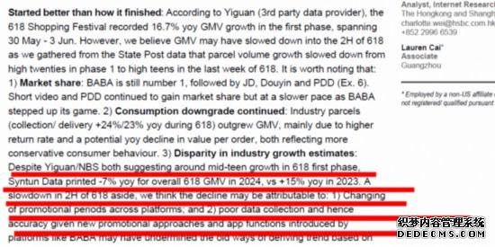汇丰花旗研报：星图618数据统计存在漏洞，中国消费增长明显