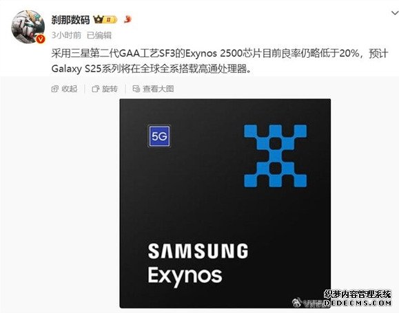 曝三星Exynos 2500芯片良率低于20%：S25无缘首发