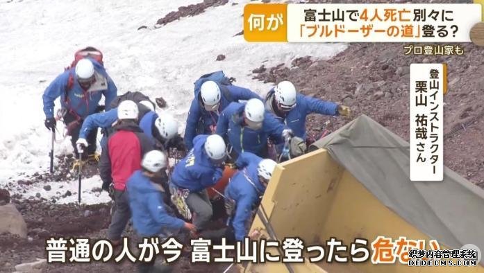 日本富士山顶附近发现4人死亡 均是在富士山登山时遇难