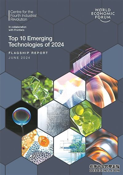 世界经济论坛发布《2024年十大新兴技术》
