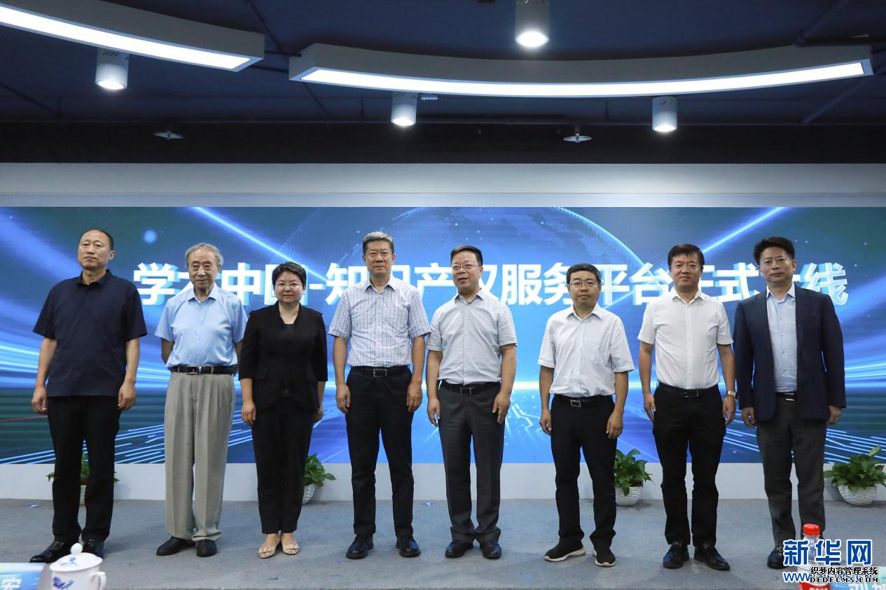 新华网“学术中国-知识产权服务平台”正式启动上线