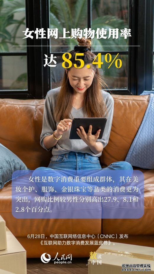 数读中国 | 我国网购用户超9亿人 数字消费加速向“新”