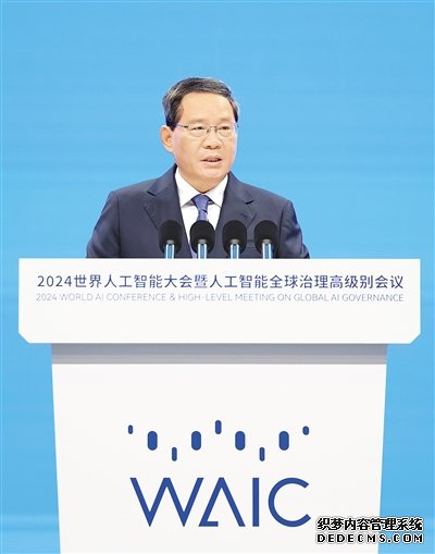 李强出席2024世界人工智能大会暨人工智能全球治理高级别会议开幕式并致辞