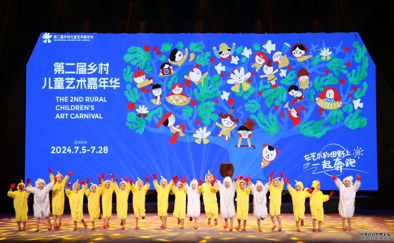 第二届乡村儿童艺术嘉年华开幕式演出现场。主办方供图