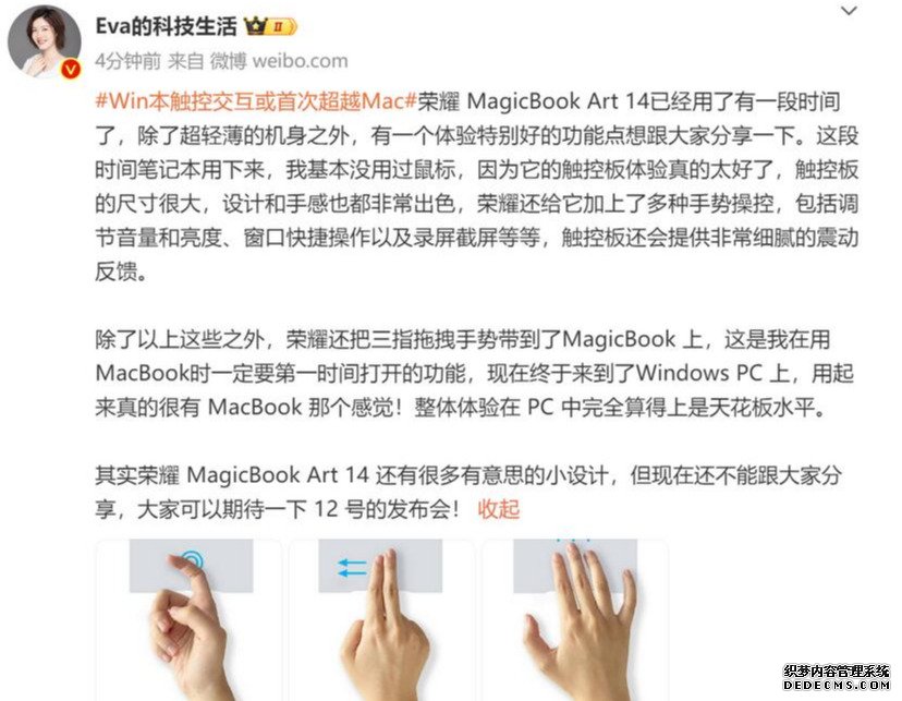 荣耀MagicBook Art 14新功能特性曝光：手势交互是亮点