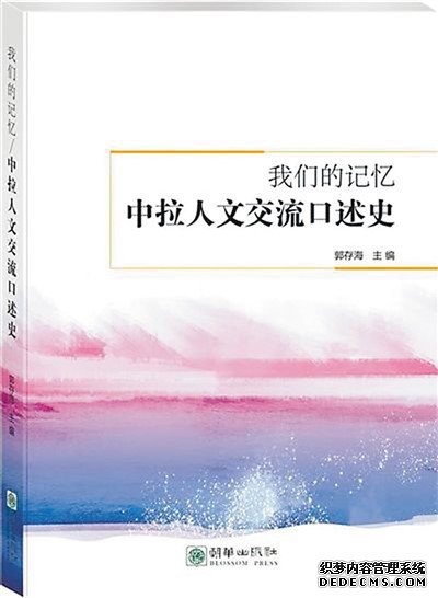 见证中国文化走进拉美（庆祝新中国成立75周年·海外中国主题书店巡礼）