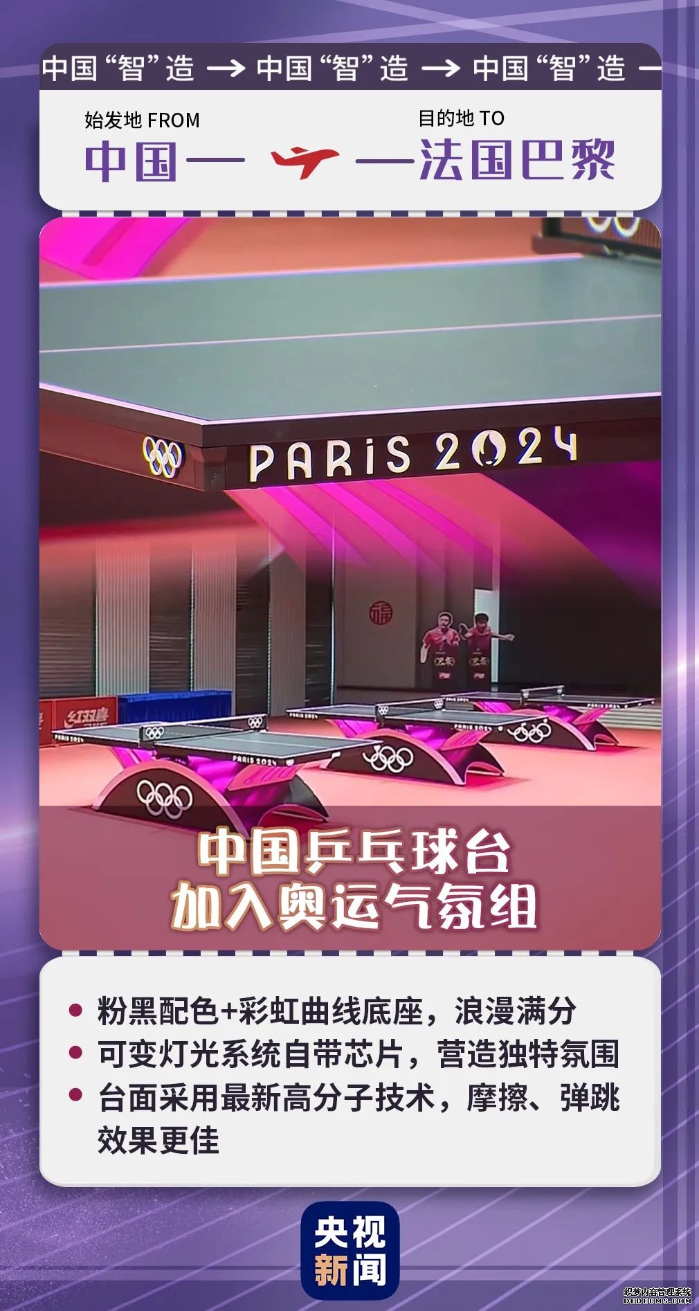 “中国范儿”亮相巴黎奥运，岛内民众很骄傲！