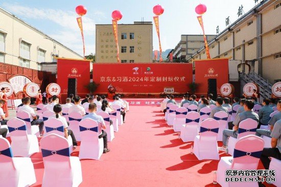 京东习酒2024年定制封坛仪式举行