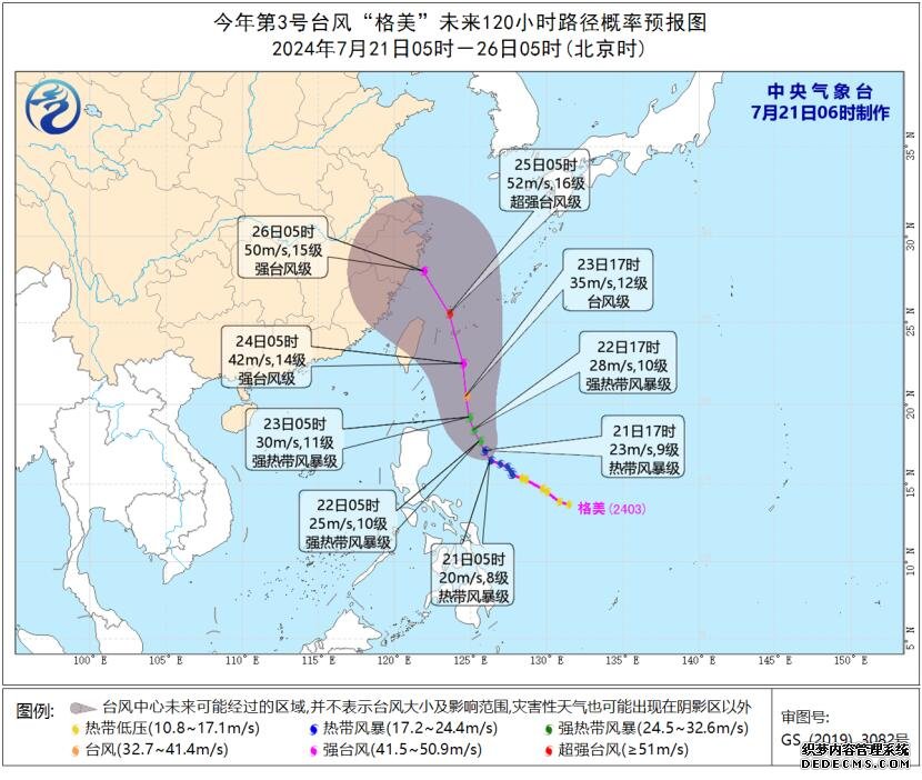 今天3号台风路径实时发布系统 7月21日台风“格美”路径图