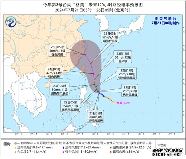 2024年3号台风“格美”最新消息 台风“格美”最新路径登陆位置预测