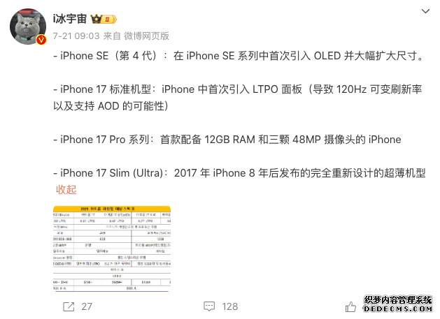 iPhone 17系列参数配置曝光：标准版将引入LTPO面板