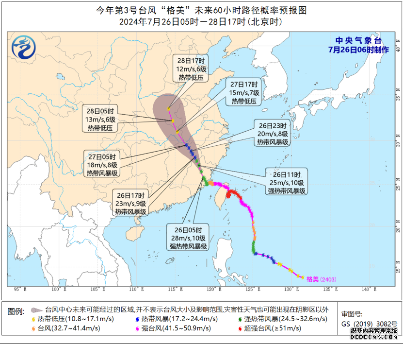 台风路径实时发布系统 7月26日台风“格美”最新位置动态