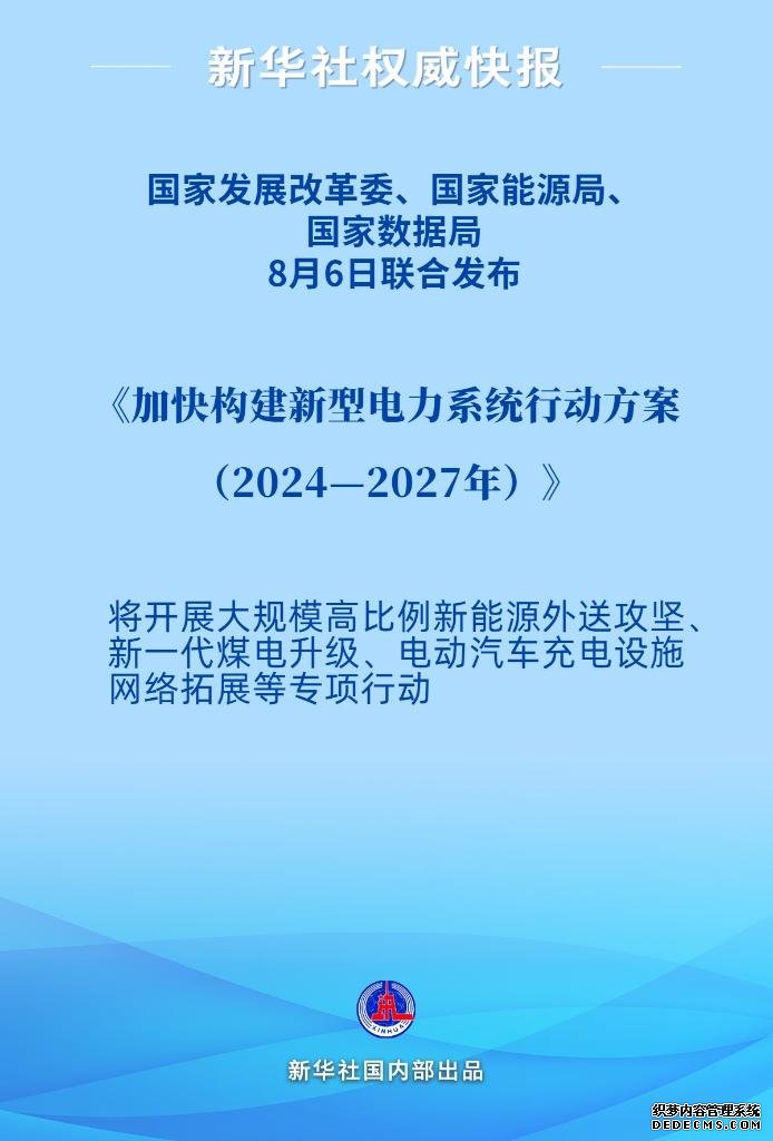 三部门联合发文 新型电力系统建设提速