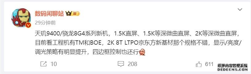 OPPO Find X8系列屏幕参数：Pro/Ultra为等深微曲屏