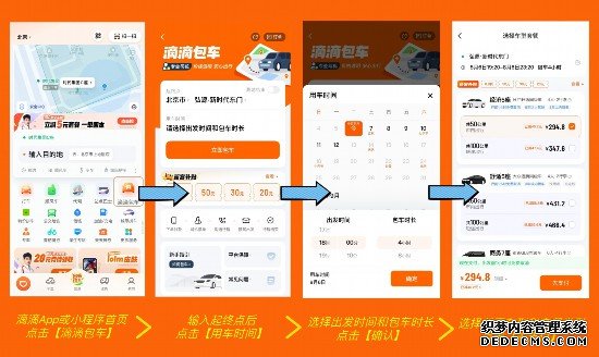 滴滴包车在全国44座城市陆续上线