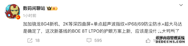 一加13参数配置曝光：搭载骁龙8Gen4处理器 价格将上涨