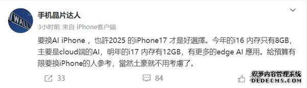 曝iPhone 17升级12GB内存 但苹果16仅8GB内存