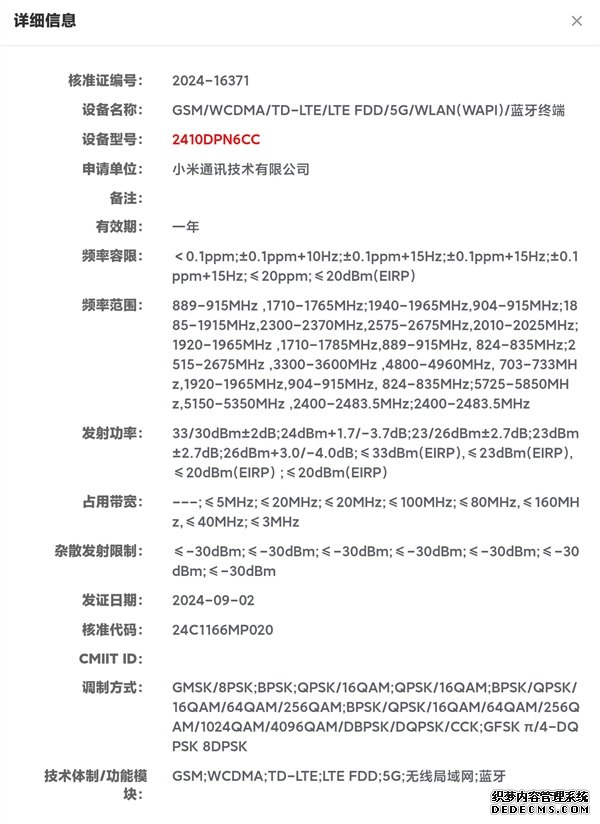 小米15系列入网：共两款 首发骁龙8 Gen4处理器