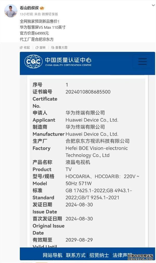 华为智慧屏V5 Max 110英寸将发布 售价64999元