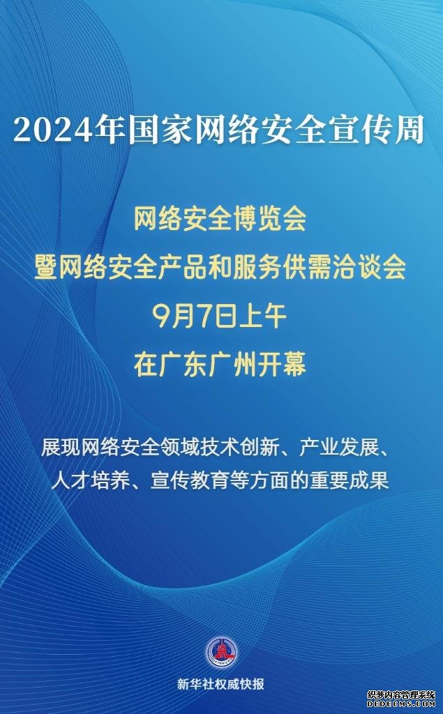 多方面创新成果亮相2024年网络安全博览会暨网络安全产品和服务供需洽谈会