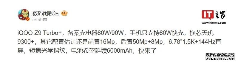 iQOO Z9 Turbo+手机开启 预计搭载天玑9300+处理器