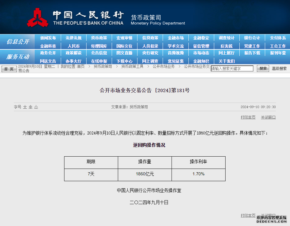 中国人民银行官网截图。