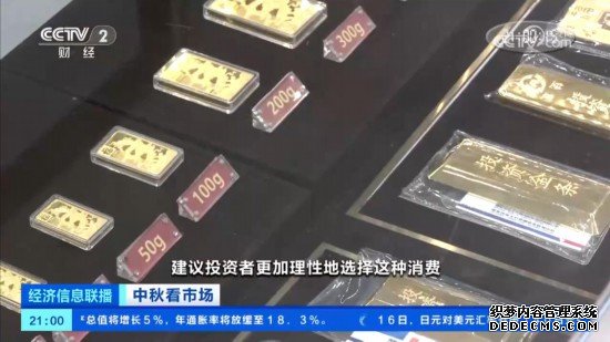 中秋+婚庆旺季 北京黄金消费升温、门店客流增长