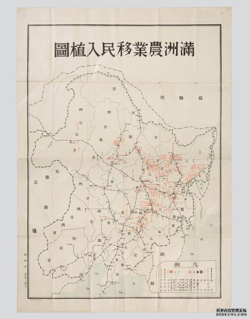 侵华日军新罪证“满洲农业移民入植图”展出