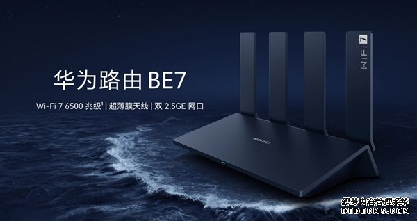 华为首款旗舰Wi-Fi 7路由器上架：599元