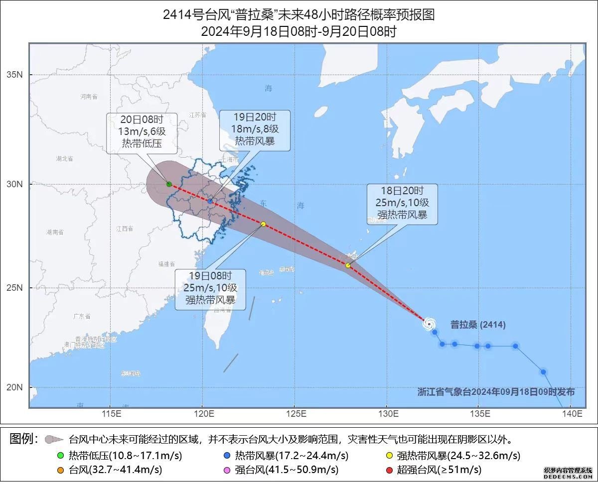 2024浙江台风最新消息：台风“普拉桑”路径实时发布系统