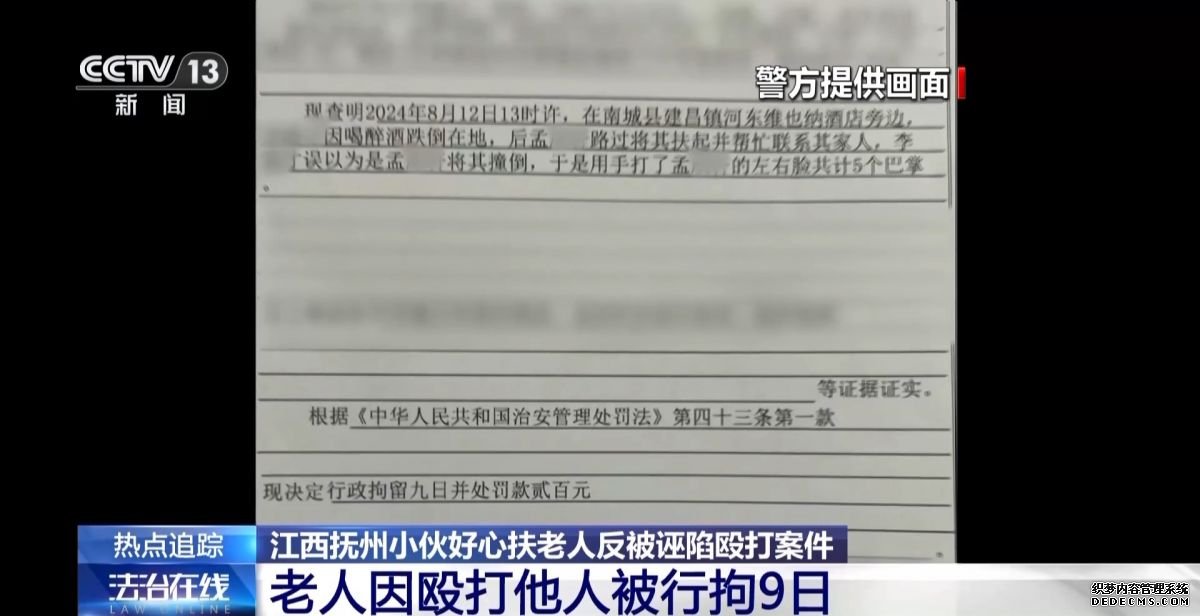 老人诬陷并殴打搀扶者后被拘 如何破解“扶老人困局”