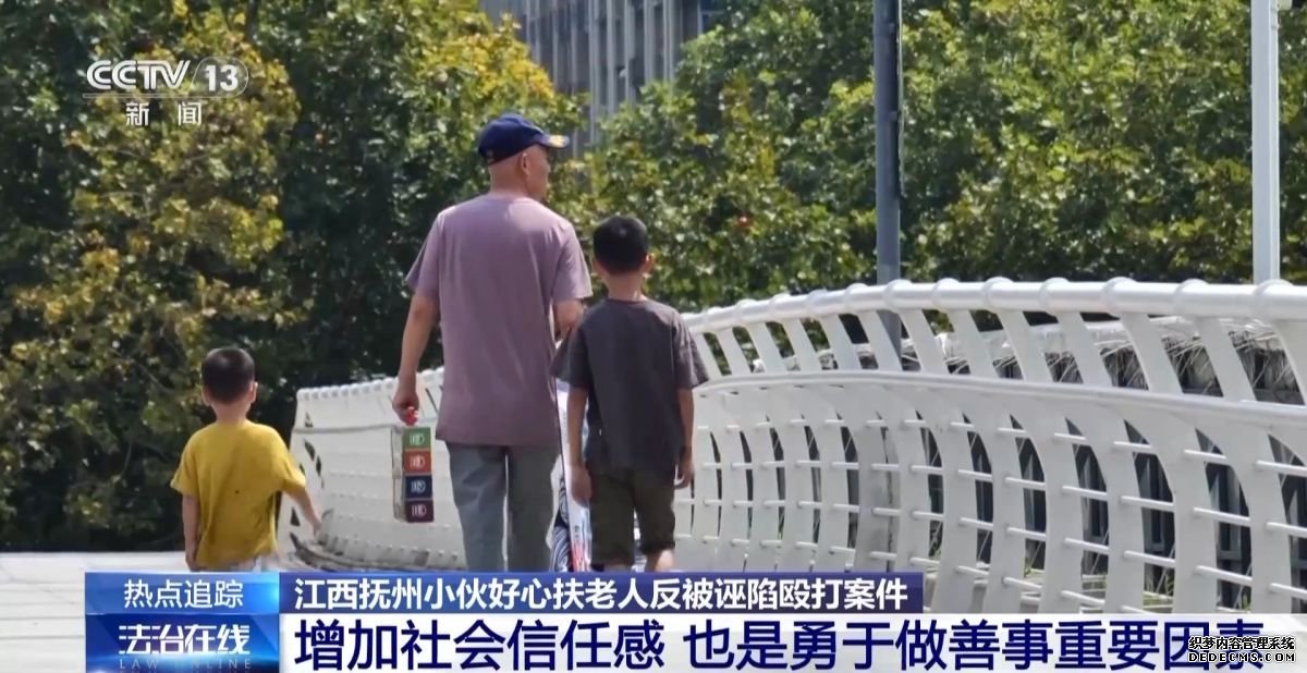 老人诬陷并殴打搀扶者后被拘 如何破解“扶老人困局”