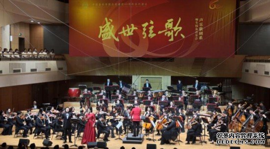 中国音乐学院迎60周年校庆 声乐歌剧系举行师生校友音乐会