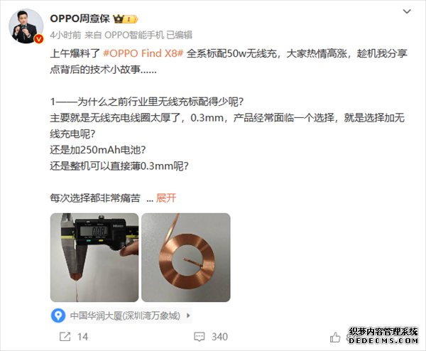 OPPO Find X8全系标配50W无线充电：支持反向充电