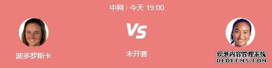 2024中网女单比赛直播频道平台 郑钦文vs波多罗斯卡直播观看入口地址