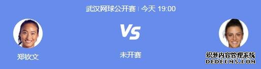 郑钦文2024武汉网球公开赛比赛最新消息 郑钦文武网赛程比赛时间