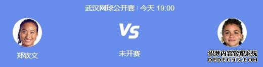 2024武网郑钦文最新赛程下一场比赛时间 郑钦文vs鲍里妮直播时间