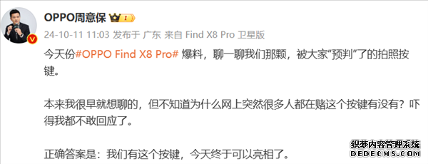 OPPO Find X8 Pro有独立拍照按键 采用电容式设计