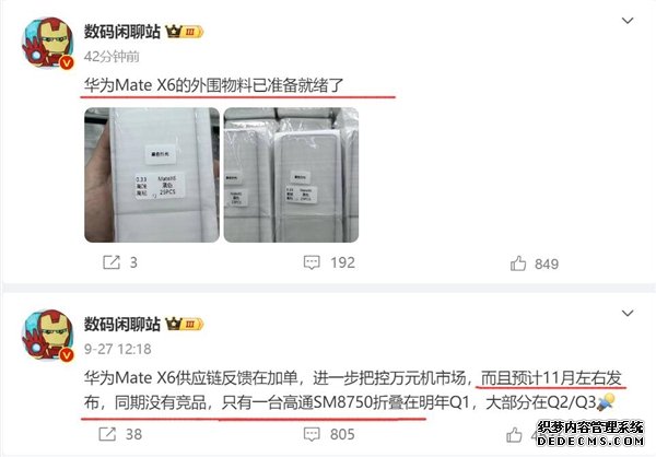 曝华为Mate X6发布时间价格曝光 同期没有竞品