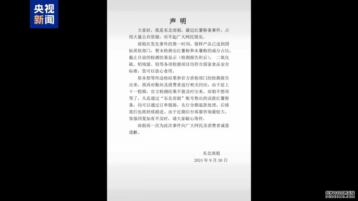 从争议到受罚 总台记者调查“东北雨姐”事件始末