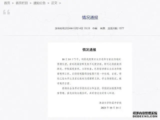 班主任在班级群大骂 校方回应：已暂停涉事老师教育教学工作