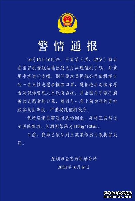 网红强迫机场志愿者摘口罩被拘 网友：这下红了