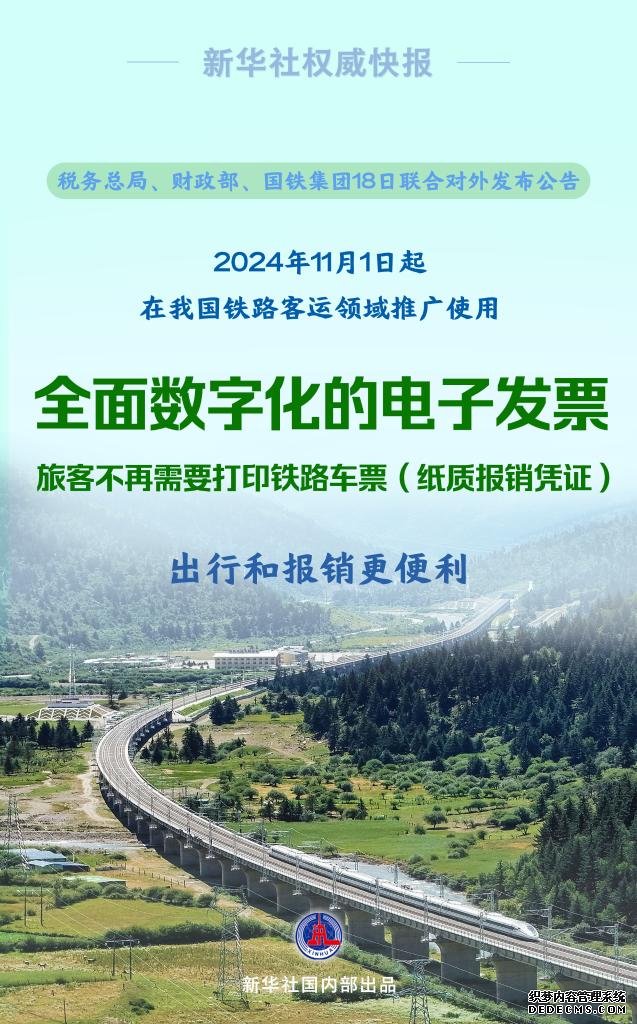 报销不用打印车票了！我国铁路客运将全面推广使用电子发票