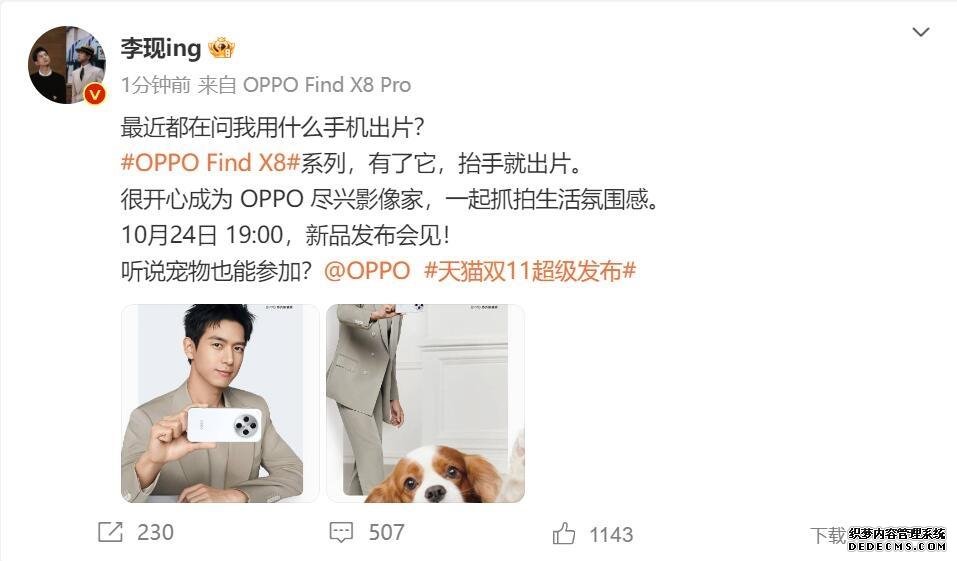 李现代言OPPO Find X8 Pro：主打影像