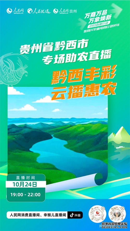 乌蒙山上都有啥？人民网“百日直播行动”黔西好物大放送！