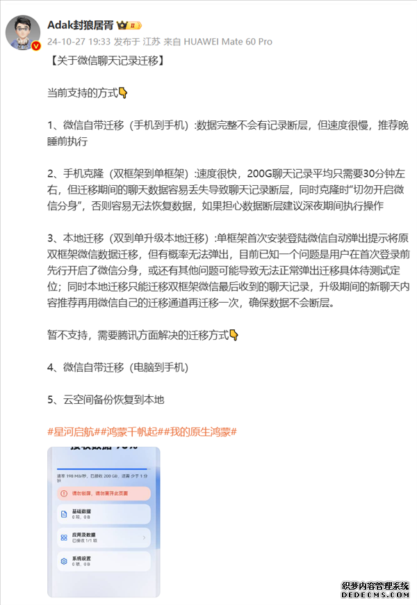 鸿蒙版微信有三种聊天记录迁移方式 暂不支持PC转移