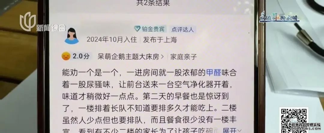 4岁男孩入住酒店后确诊川崎病 多名消费者称入住后有明显不适