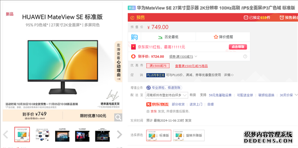 华为显示器MateView SE 27英寸QHD今日开售