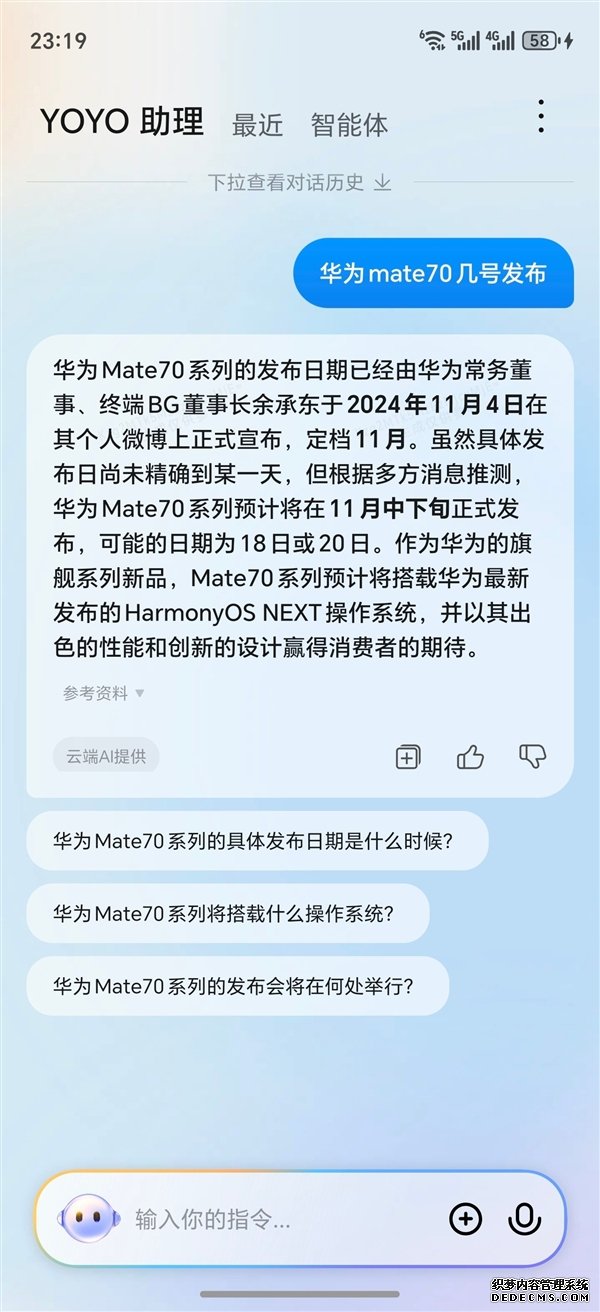 华为Mate 70发布会时间曝光：11月18或20日